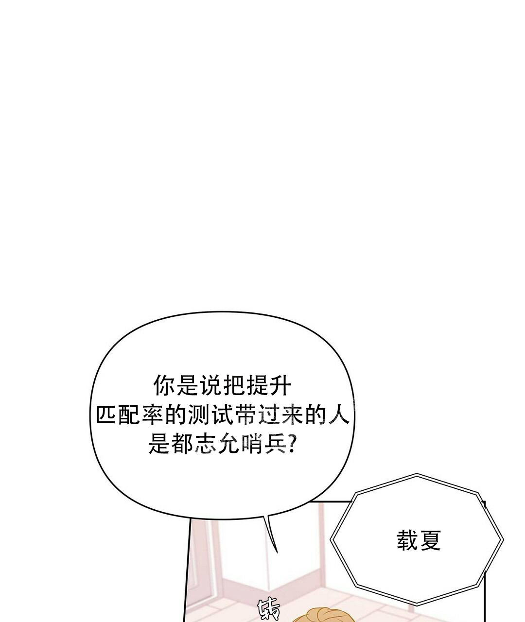 《 B级向导》漫画最新章节第98话免费下拉式在线观看章节第【8】张图片