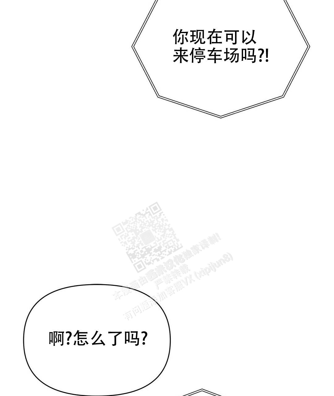 《 B级向导》漫画最新章节第89话免费下拉式在线观看章节第【68】张图片