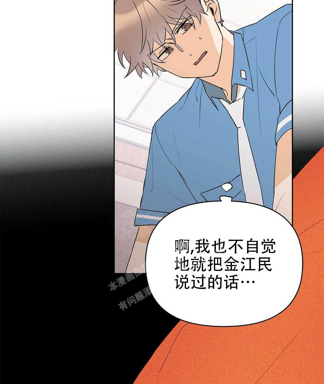 《 B级向导》漫画最新章节第87话免费下拉式在线观看章节第【29】张图片