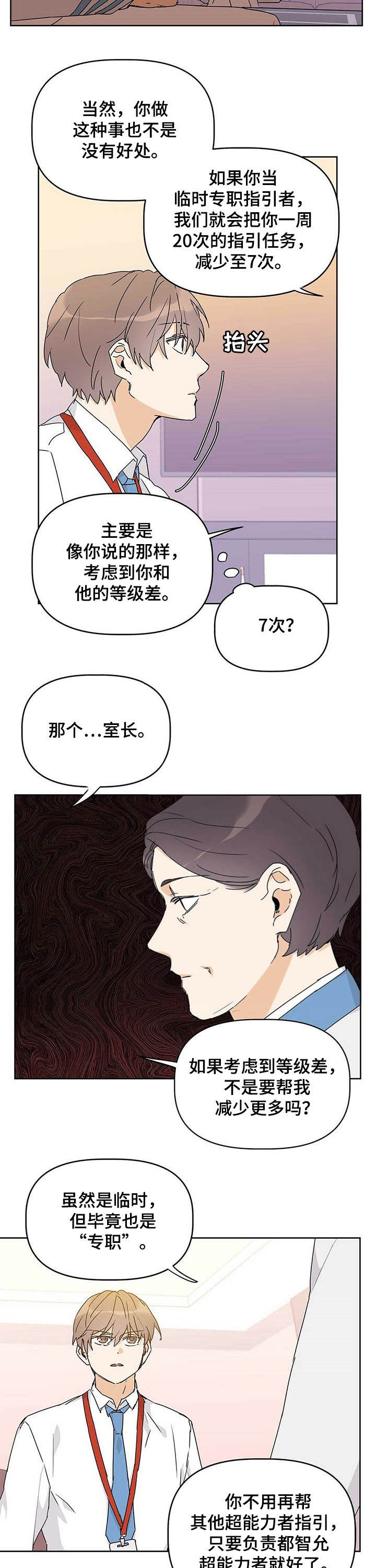 《 B级向导》漫画最新章节第26话免费下拉式在线观看章节第【8】张图片