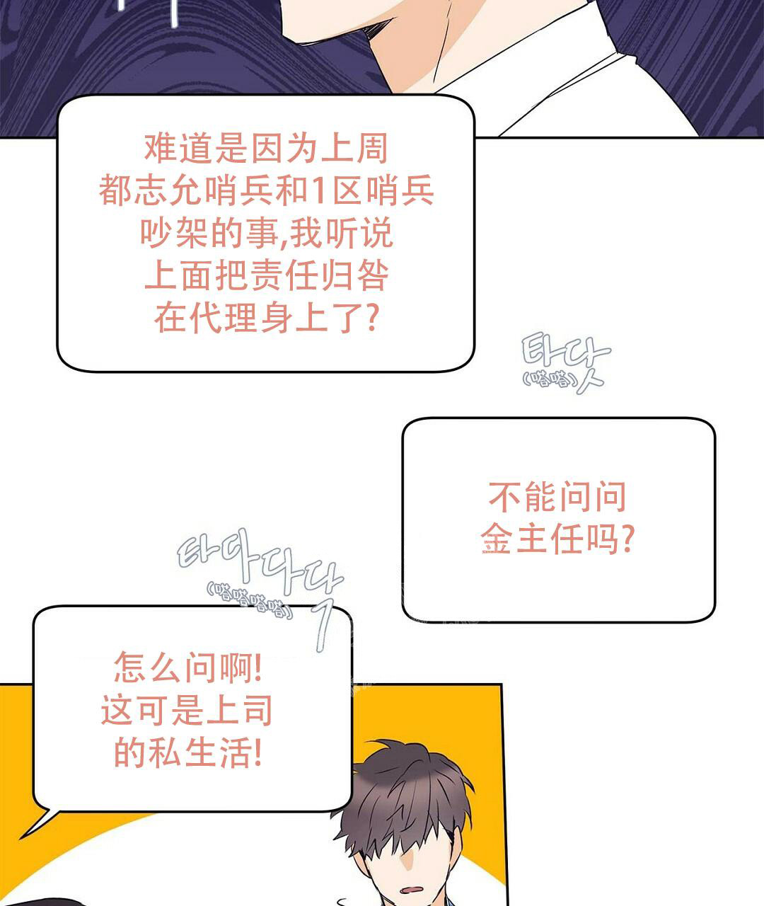 《 B级向导》漫画最新章节第99话免费下拉式在线观看章节第【19】张图片