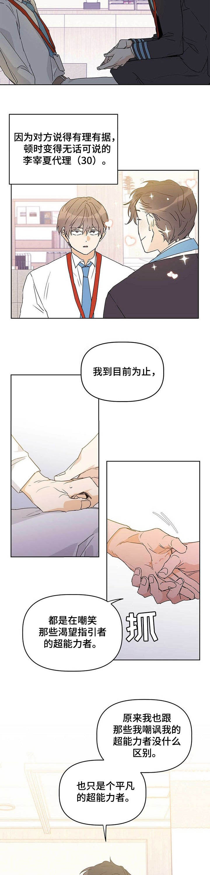 《 B级向导》漫画最新章节第25话免费下拉式在线观看章节第【7】张图片