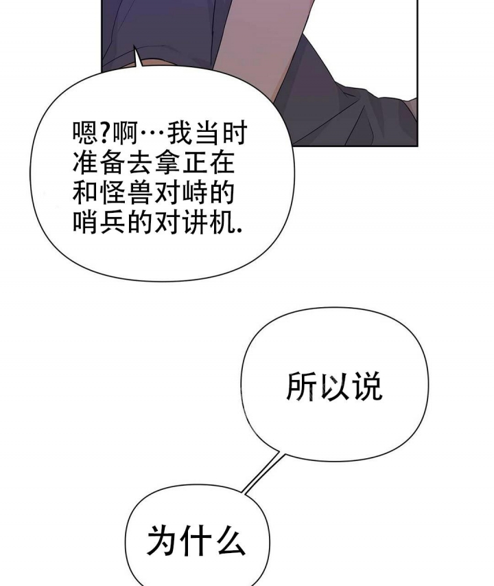 《 B级向导》漫画最新章节第54话免费下拉式在线观看章节第【22】张图片