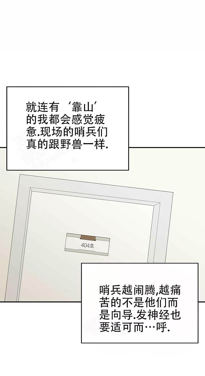 《 B级向导》漫画最新章节第4话免费下拉式在线观看章节第【12】张图片