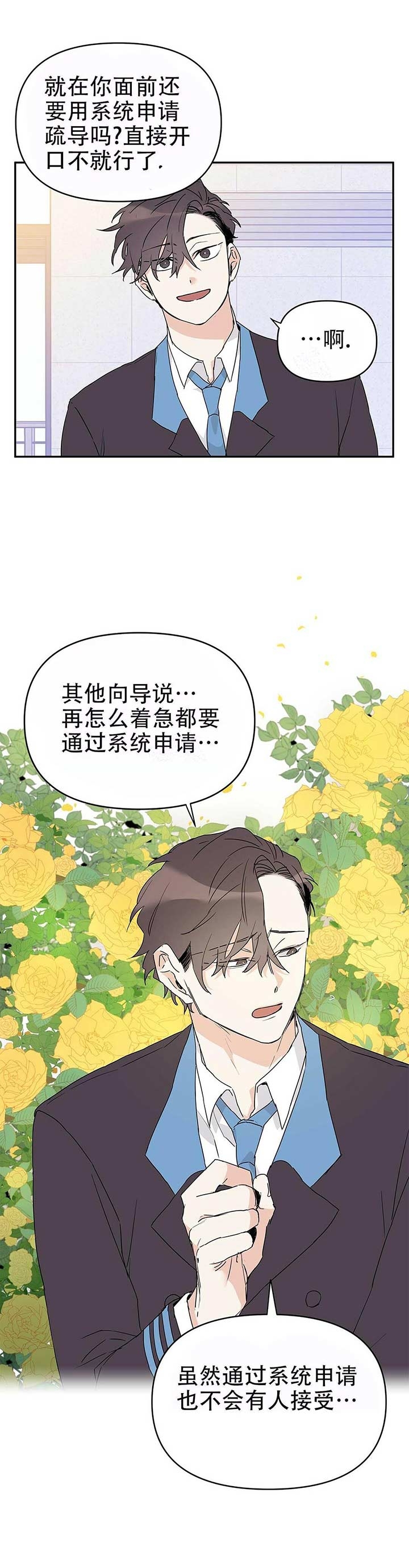 《 B级向导》漫画最新章节第15话免费下拉式在线观看章节第【25】张图片