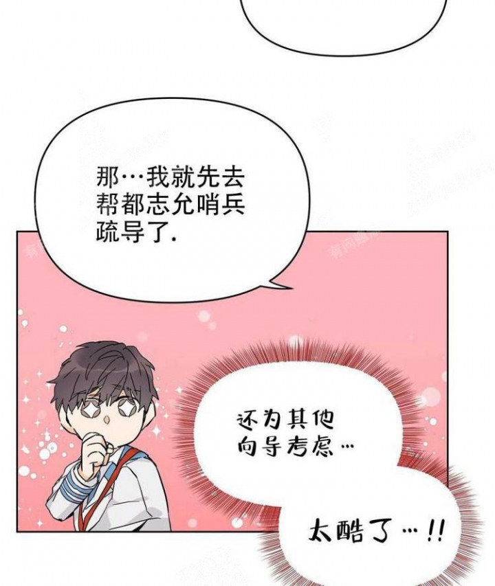 《 B级向导》漫画最新章节第29话免费下拉式在线观看章节第【11】张图片