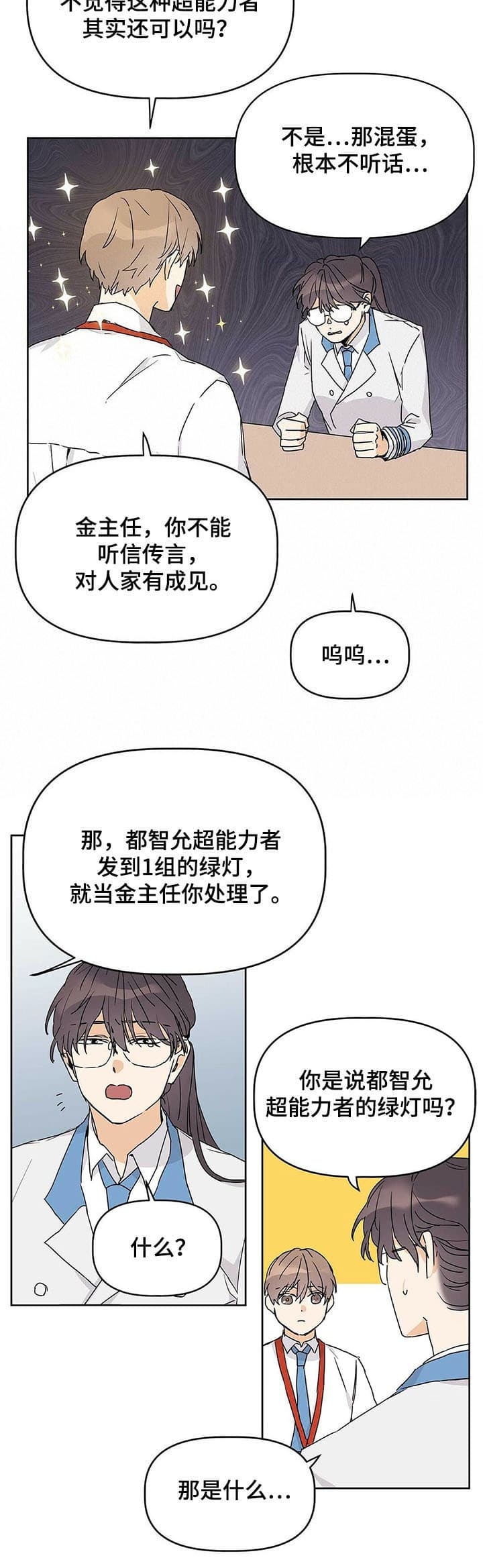 《 B级向导》漫画最新章节第23话免费下拉式在线观看章节第【10】张图片