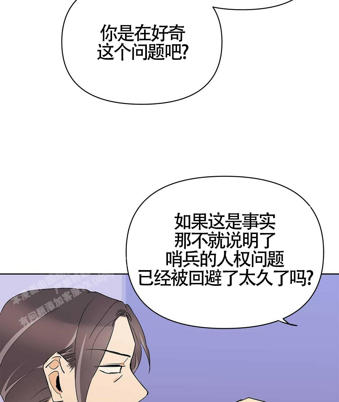 《 B级向导》漫画最新章节第110话免费下拉式在线观看章节第【3】张图片