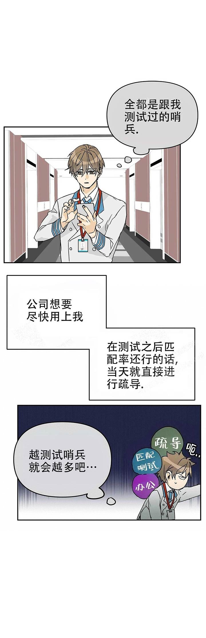 《 B级向导》漫画最新章节第4话免费下拉式在线观看章节第【1】张图片