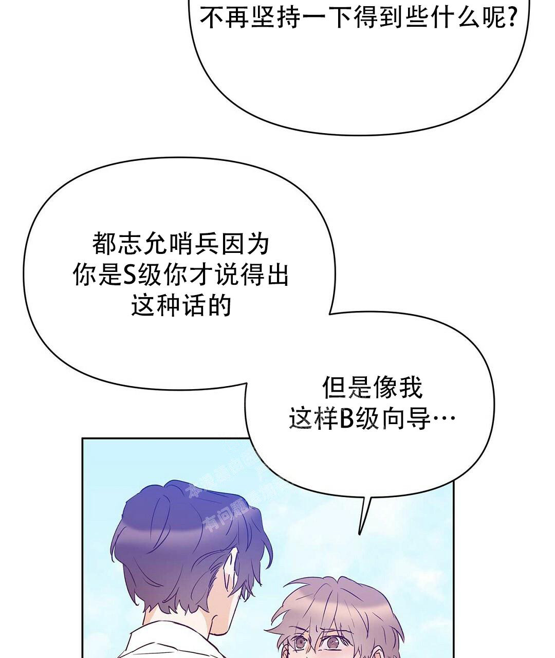 《 B级向导》漫画最新章节第101话免费下拉式在线观看章节第【23】张图片