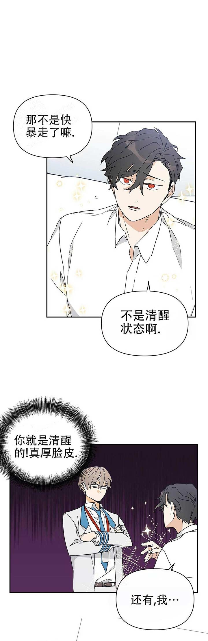 《 B级向导》漫画最新章节第9话免费下拉式在线观看章节第【7】张图片