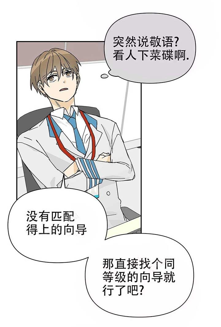 《 B级向导》漫画最新章节第6话免费下拉式在线观看章节第【5】张图片