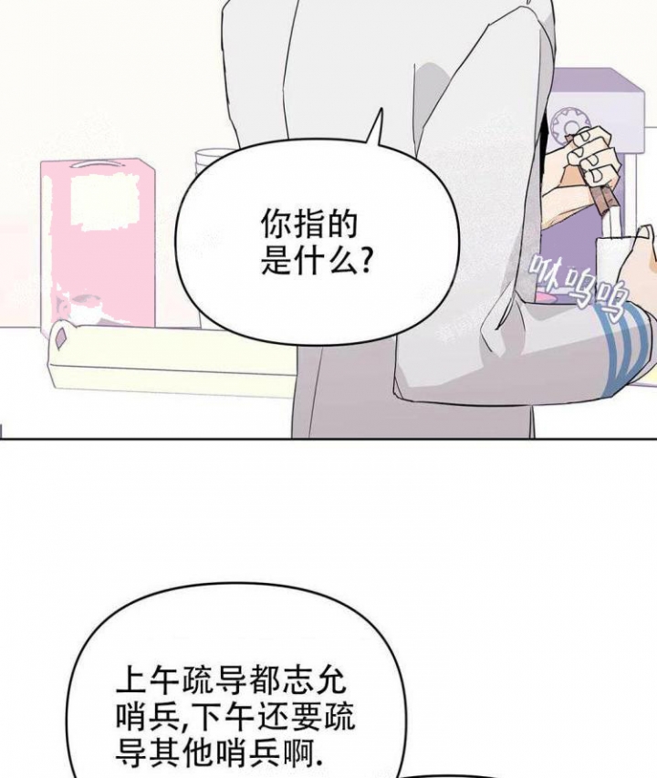 《 B级向导》漫画最新章节第29话免费下拉式在线观看章节第【3】张图片