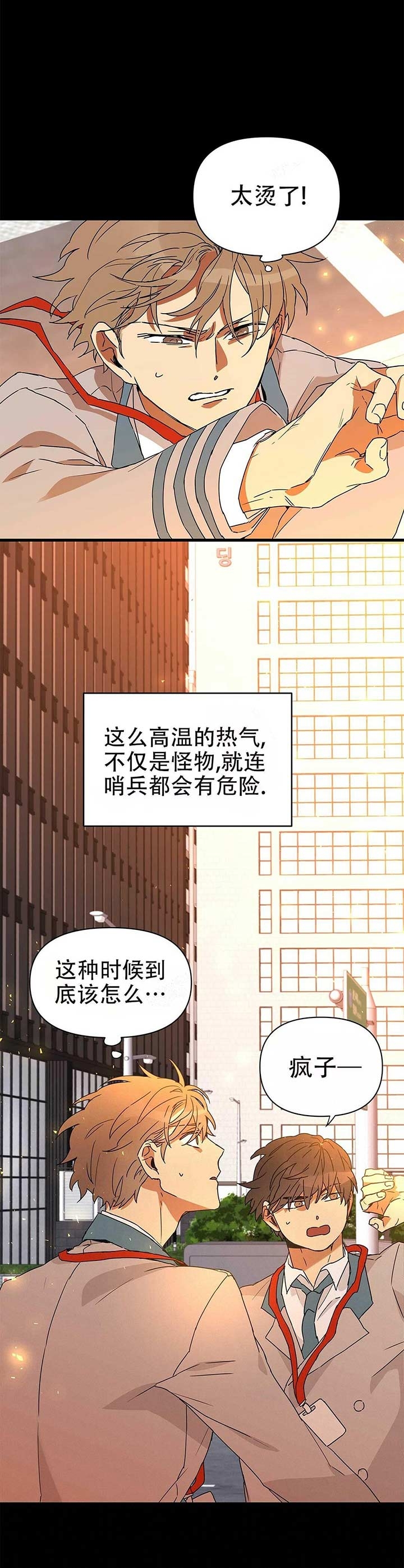 《 B级向导》漫画最新章节第12话免费下拉式在线观看章节第【4】张图片