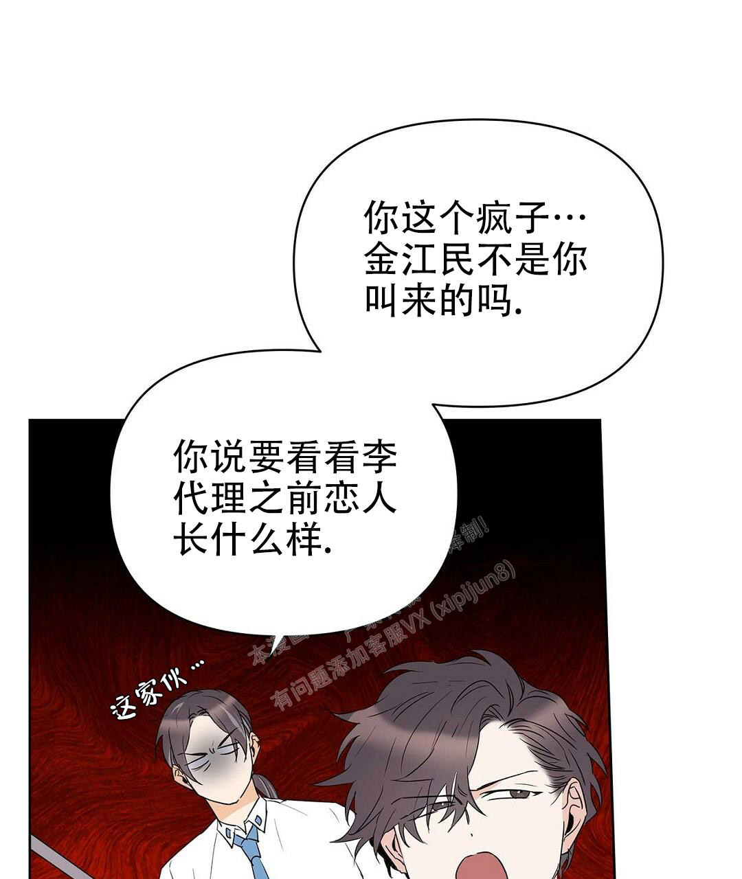 《 B级向导》漫画最新章节第84话免费下拉式在线观看章节第【7】张图片