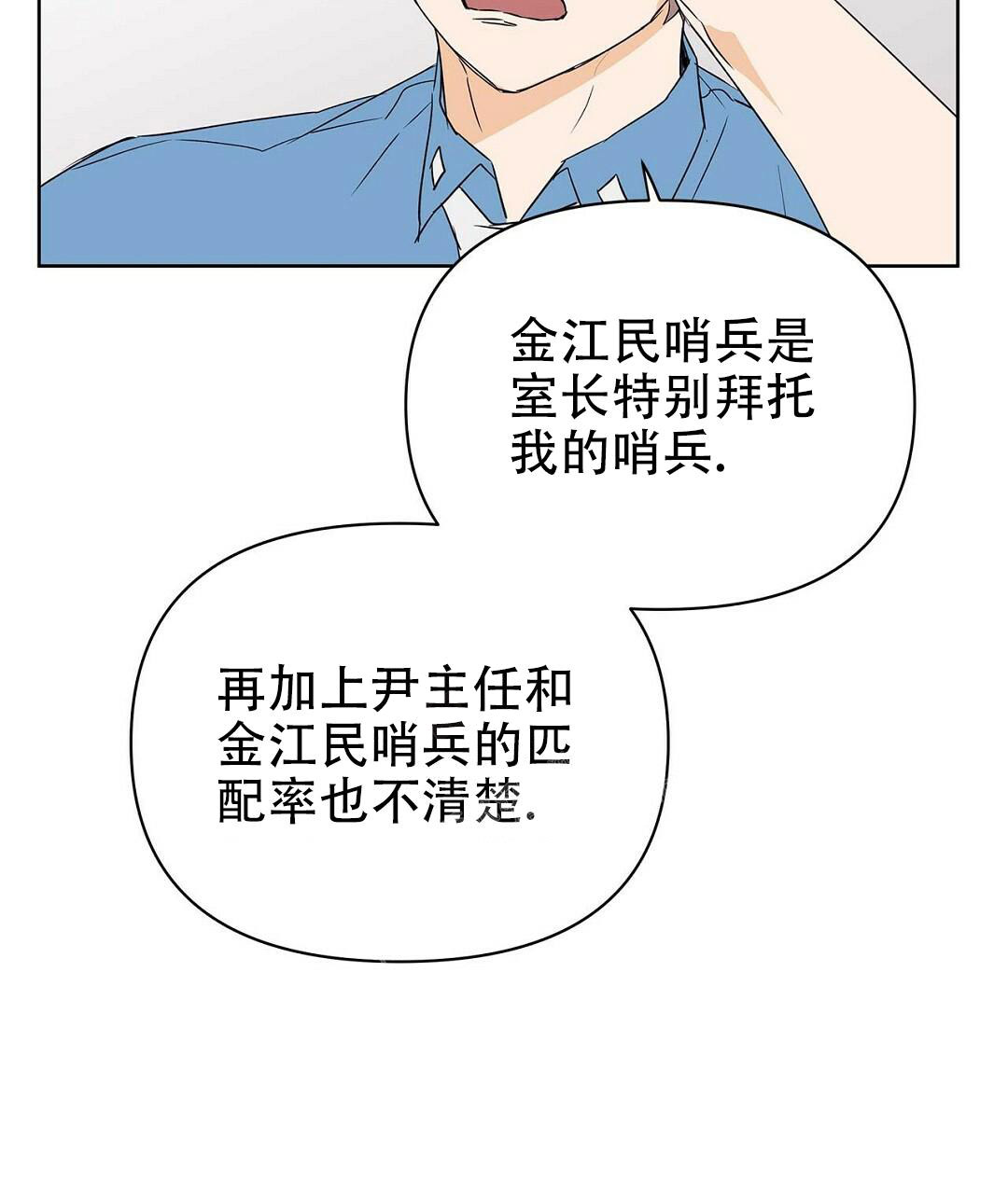 《 B级向导》漫画最新章节第85话免费下拉式在线观看章节第【33】张图片