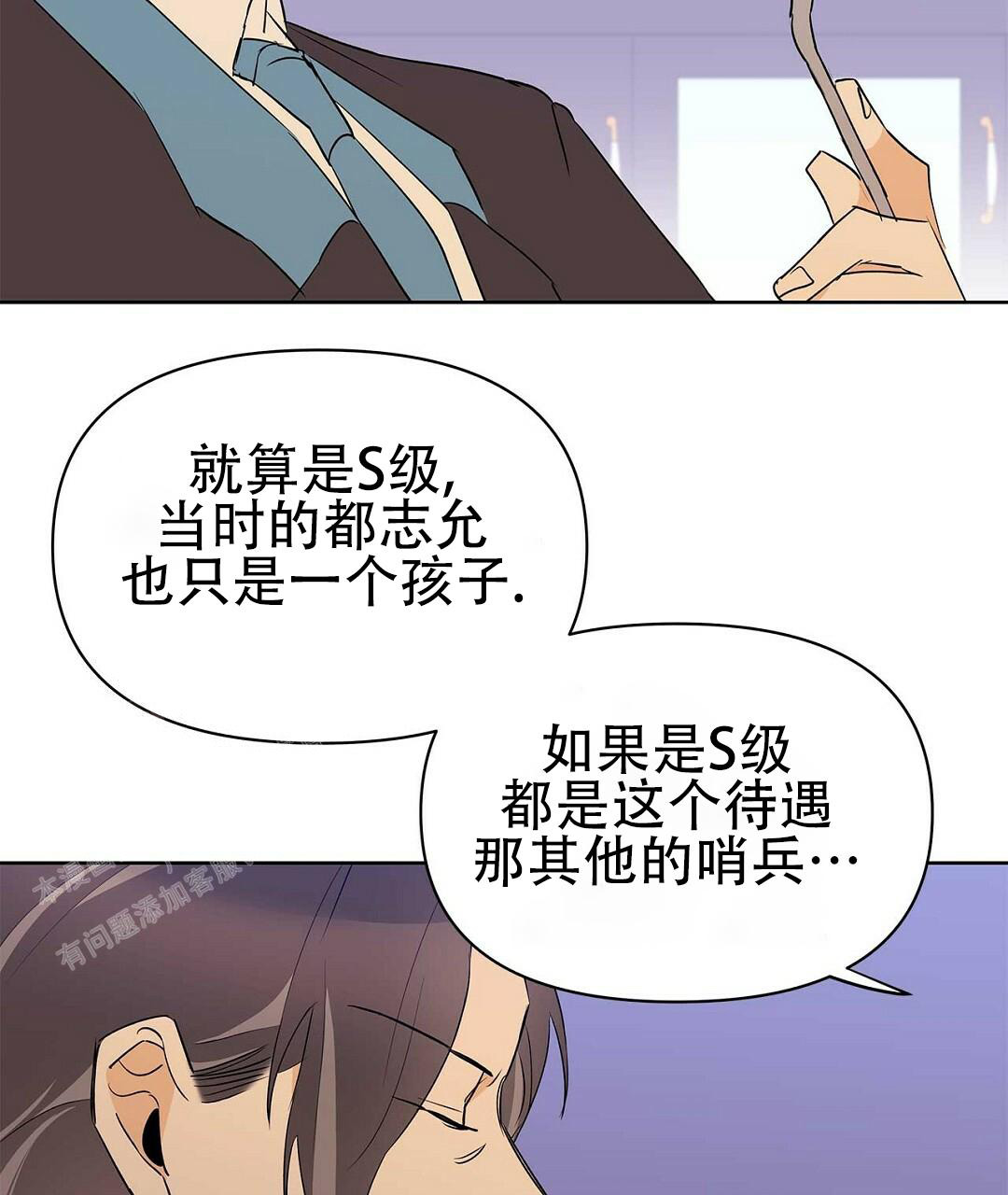 《 B级向导》漫画最新章节第110话免费下拉式在线观看章节第【5】张图片