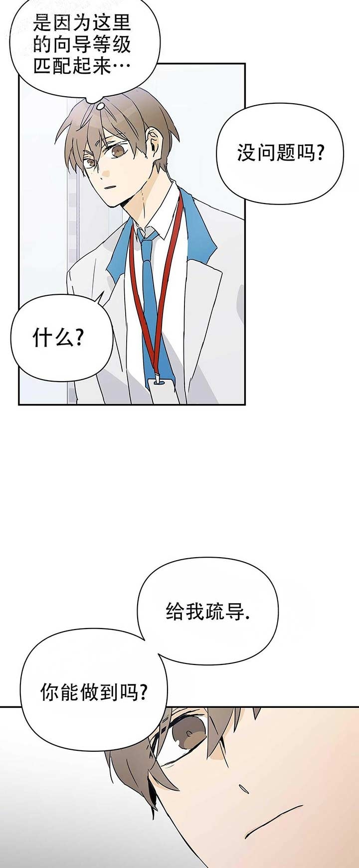 《 B级向导》漫画最新章节第7话免费下拉式在线观看章节第【10】张图片