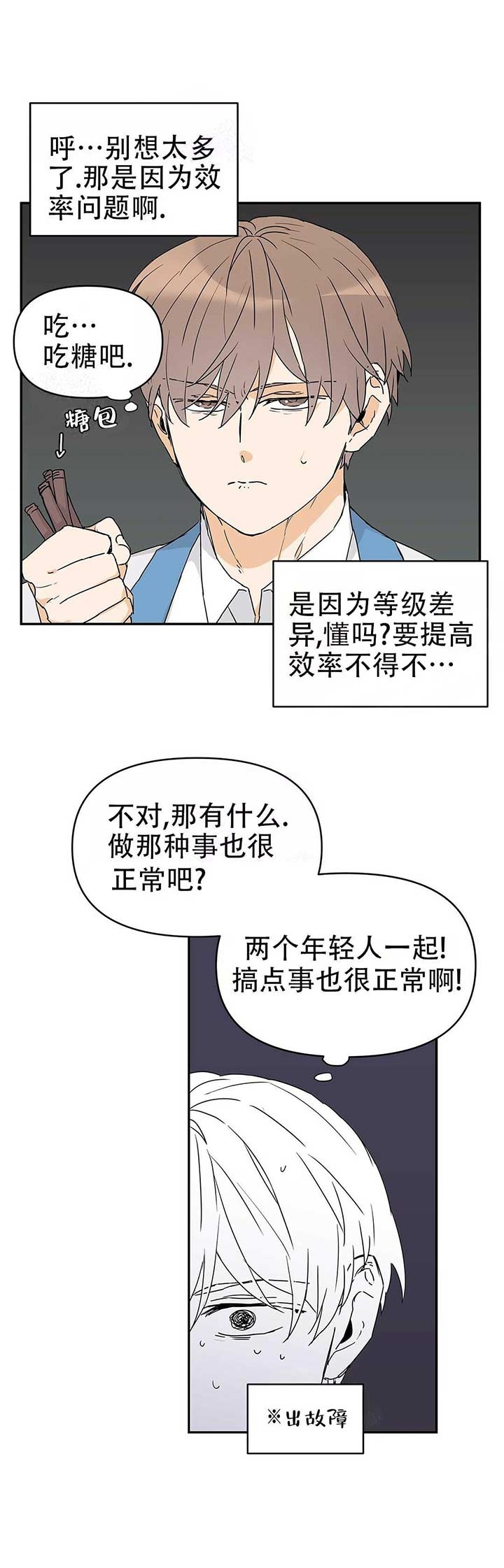 《 B级向导》漫画最新章节第18话免费下拉式在线观看章节第【8】张图片