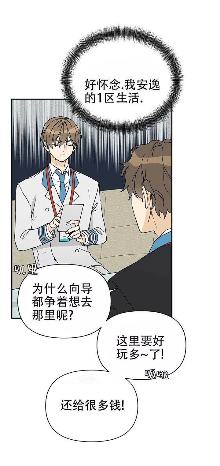 《 B级向导》漫画最新章节第4话免费下拉式在线观看章节第【3】张图片