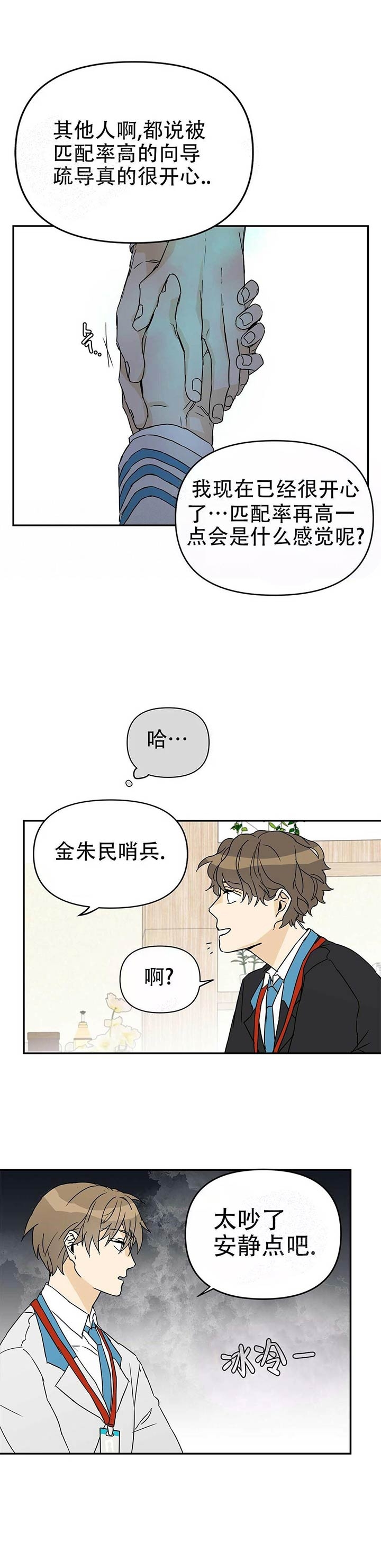 《 B级向导》漫画最新章节第4话免费下拉式在线观看章节第【6】张图片