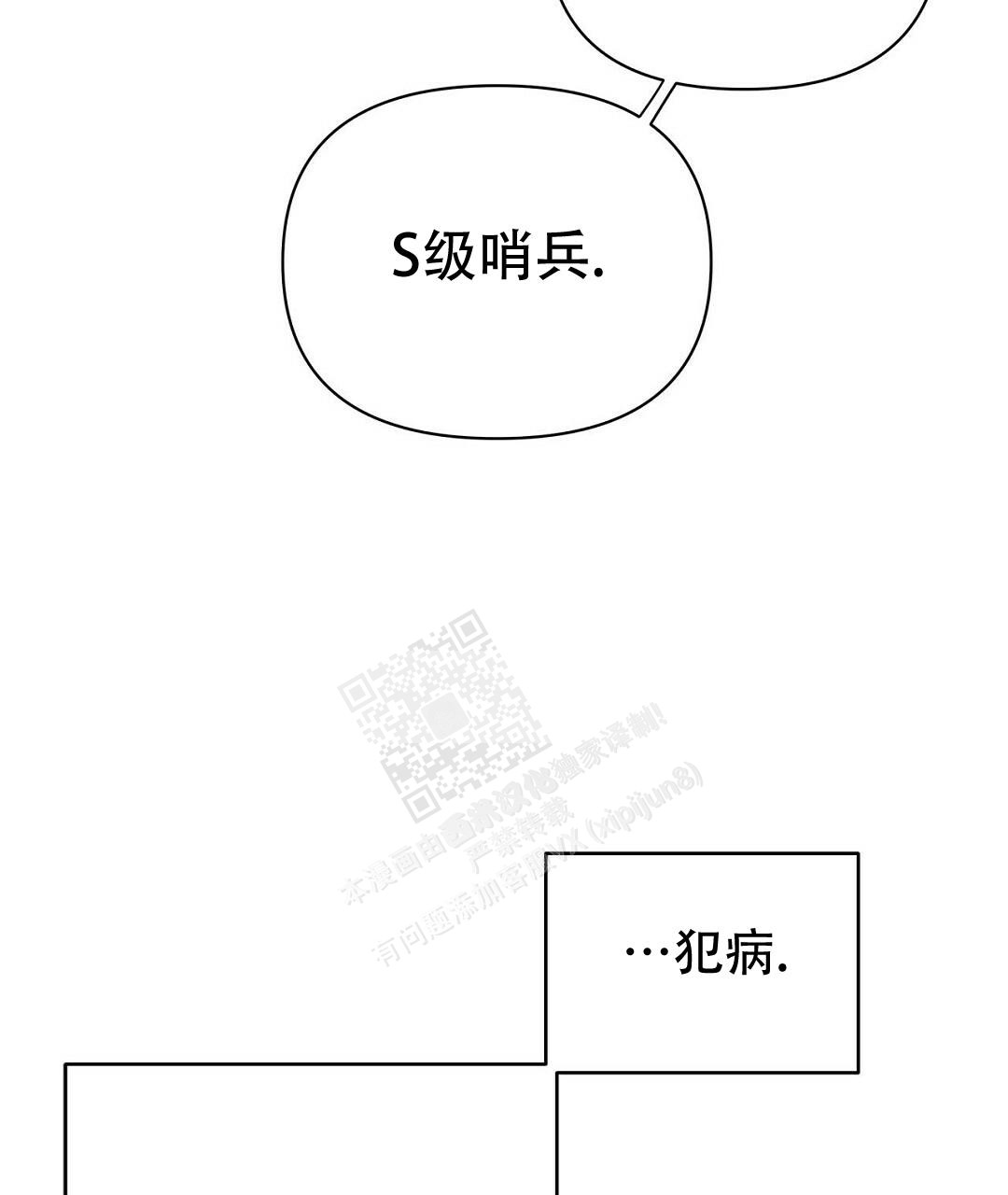 《 B级向导》漫画最新章节第85话免费下拉式在线观看章节第【5】张图片