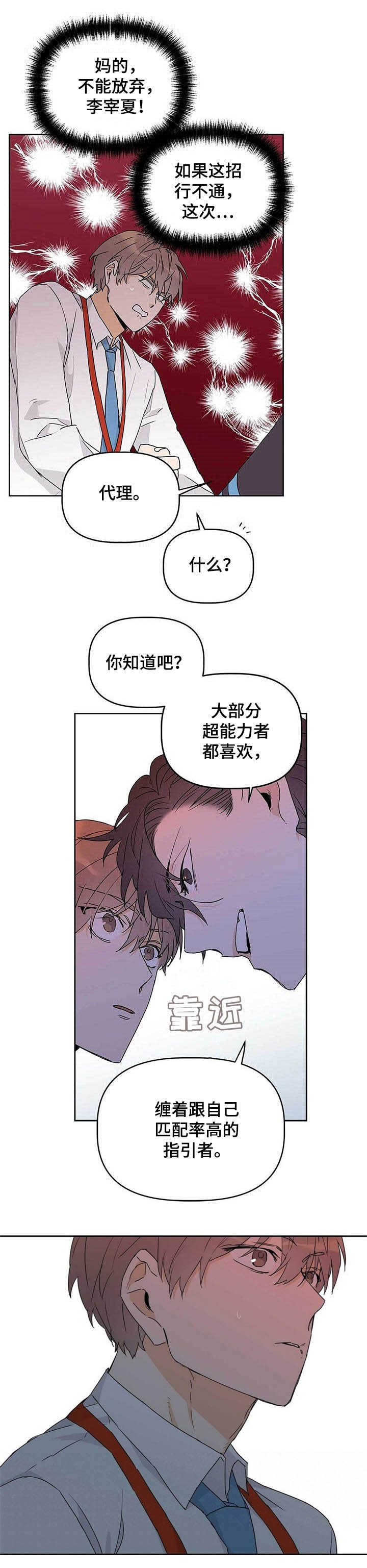 《 B级向导》漫画最新章节第25话免费下拉式在线观看章节第【11】张图片