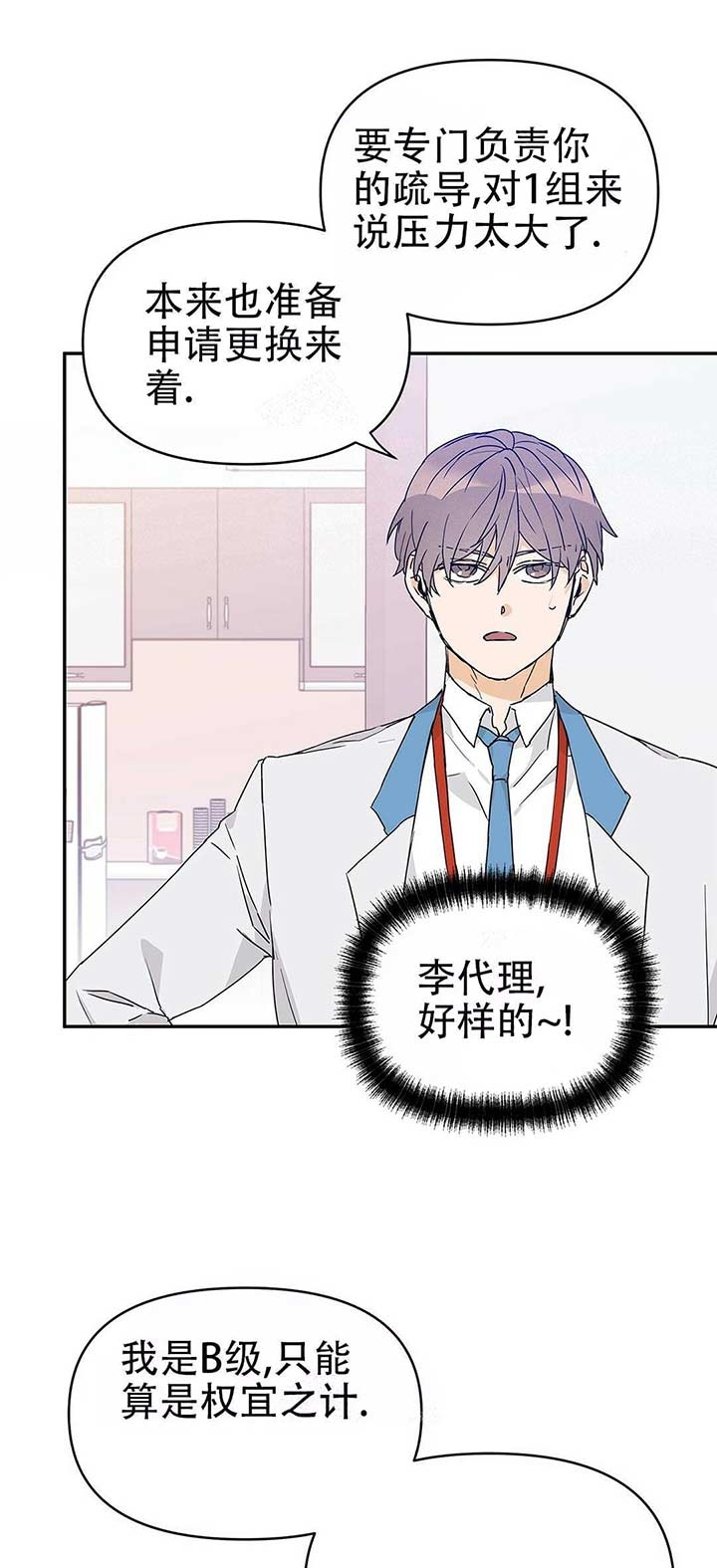 《 B级向导》漫画最新章节第19话免费下拉式在线观看章节第【4】张图片