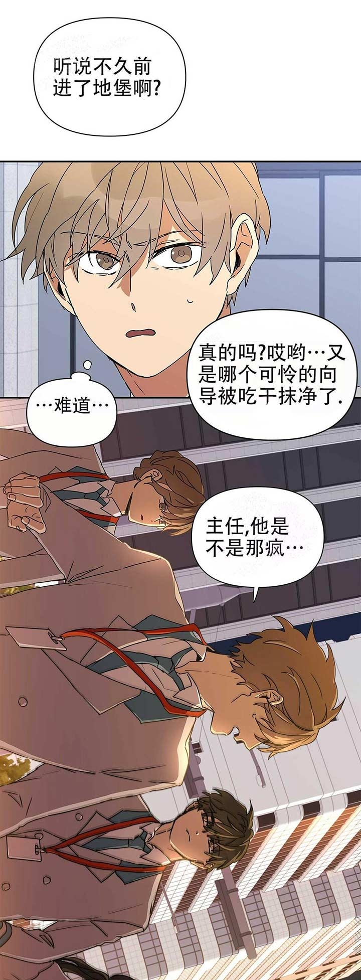 《 B级向导》漫画最新章节第12话免费下拉式在线观看章节第【2】张图片