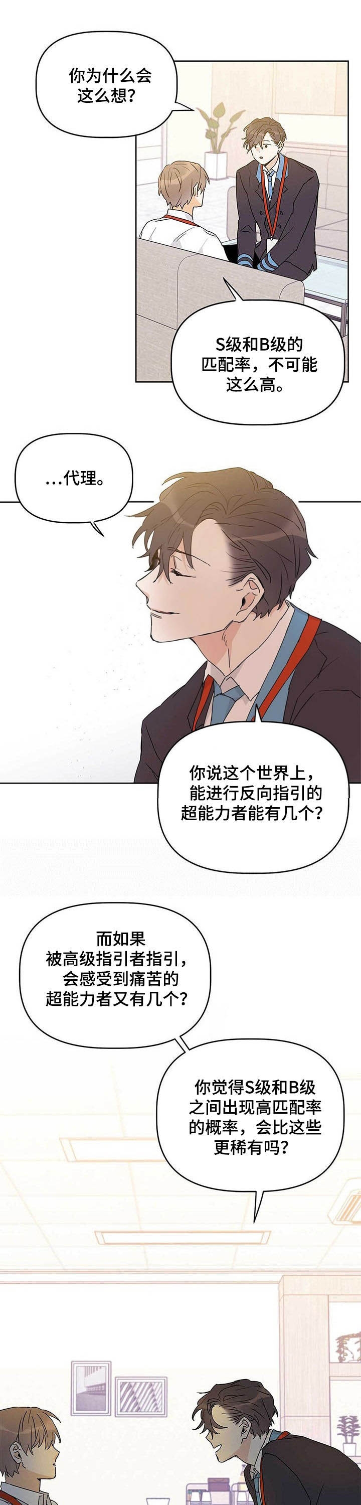 《 B级向导》漫画最新章节第25话免费下拉式在线观看章节第【6】张图片