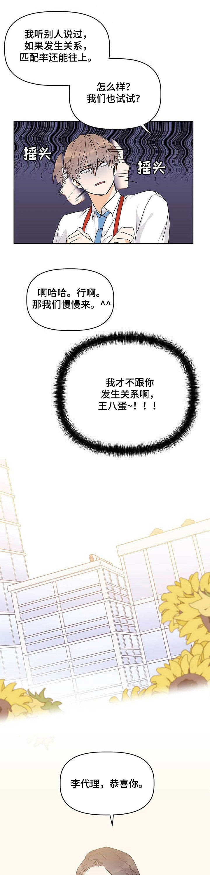 《 B级向导》漫画最新章节第26话免费下拉式在线观看章节第【2】张图片