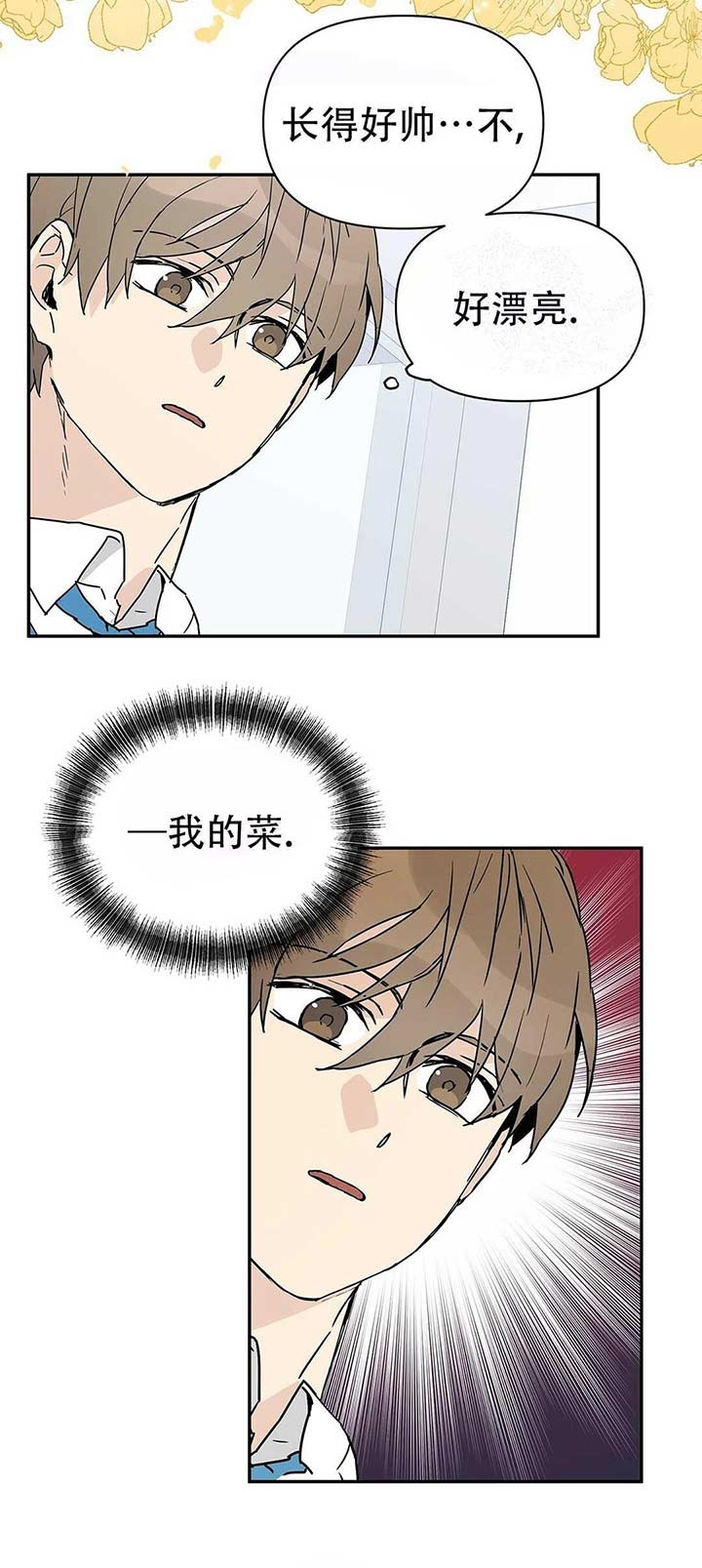 《 B级向导》漫画最新章节第7话免费下拉式在线观看章节第【3】张图片