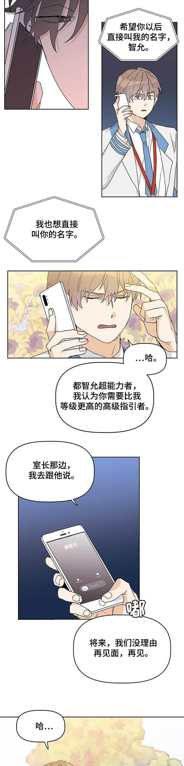 《 B级向导》漫画最新章节第21话免费下拉式在线观看章节第【4】张图片