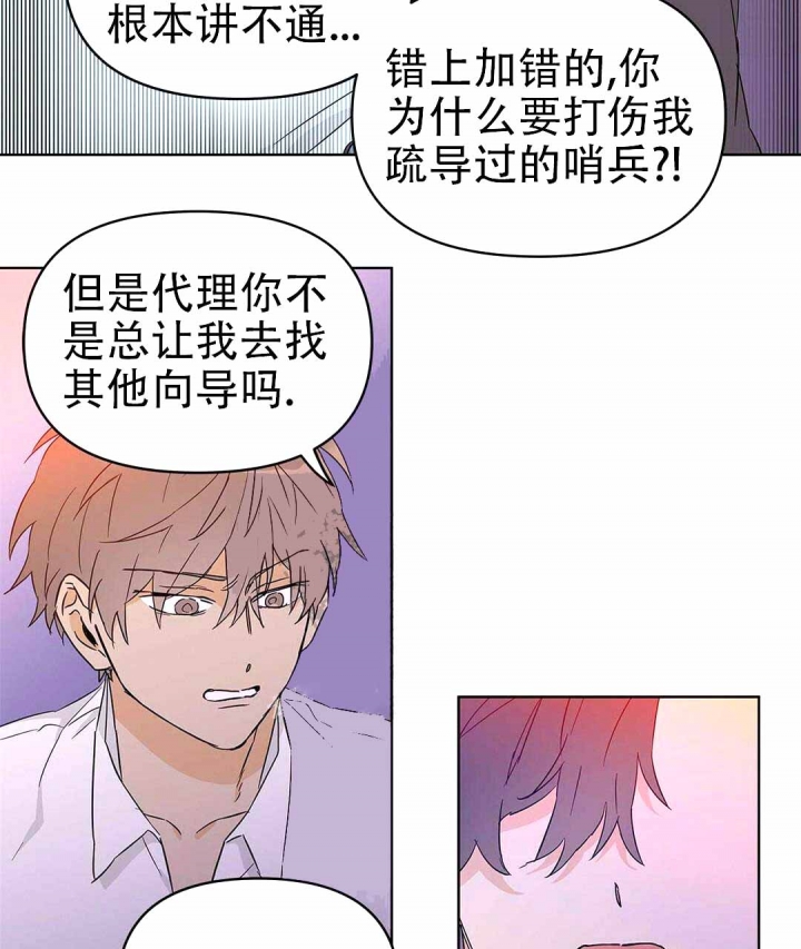 《 B级向导》漫画最新章节第35话免费下拉式在线观看章节第【35】张图片