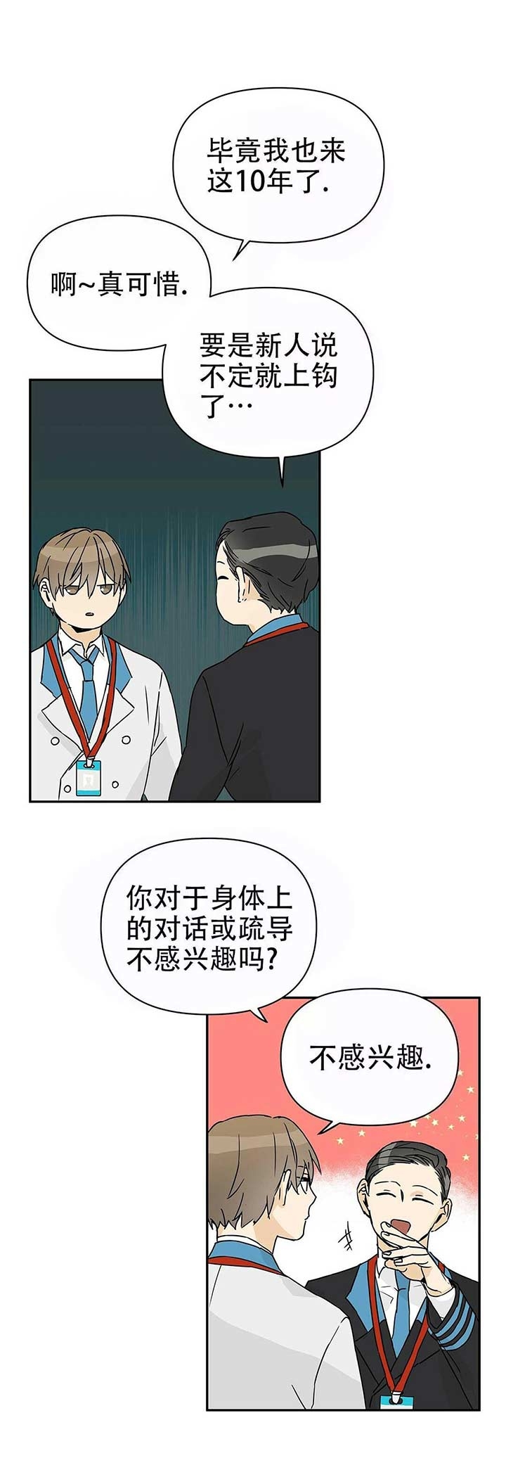 《 B级向导》漫画最新章节第5话免费下拉式在线观看章节第【8】张图片