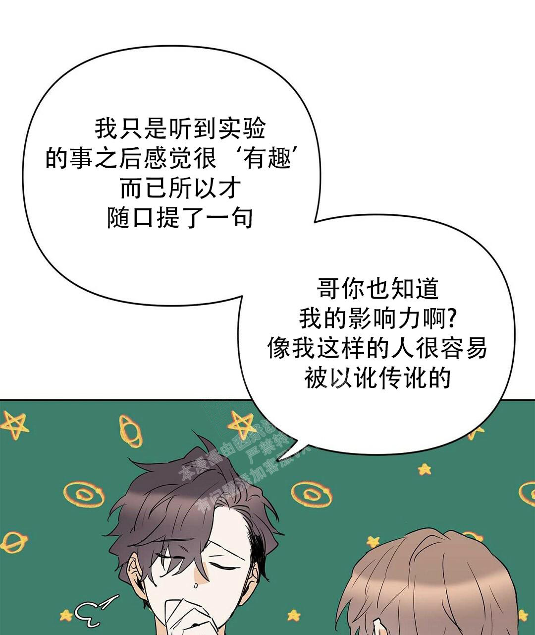 《 B级向导》漫画最新章节第100话免费下拉式在线观看章节第【23】张图片