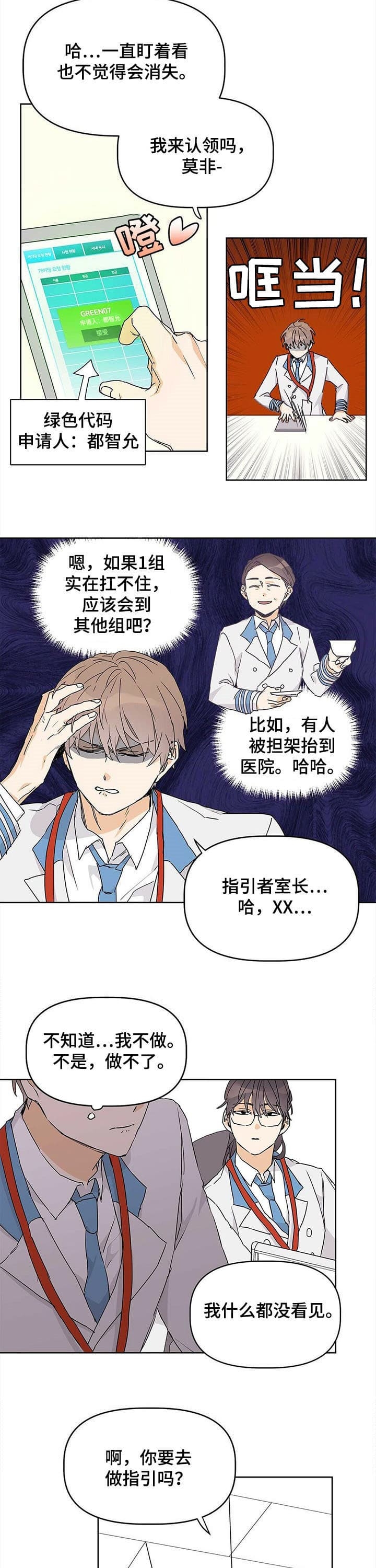 《 B级向导》漫画最新章节第23话免费下拉式在线观看章节第【2】张图片