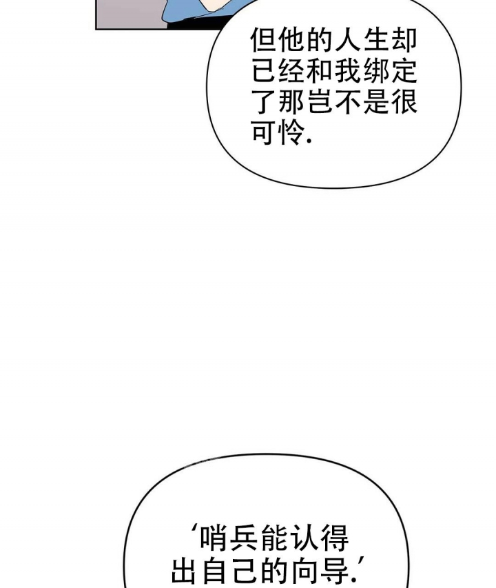 《 B级向导》漫画最新章节第77话免费下拉式在线观看章节第【20】张图片