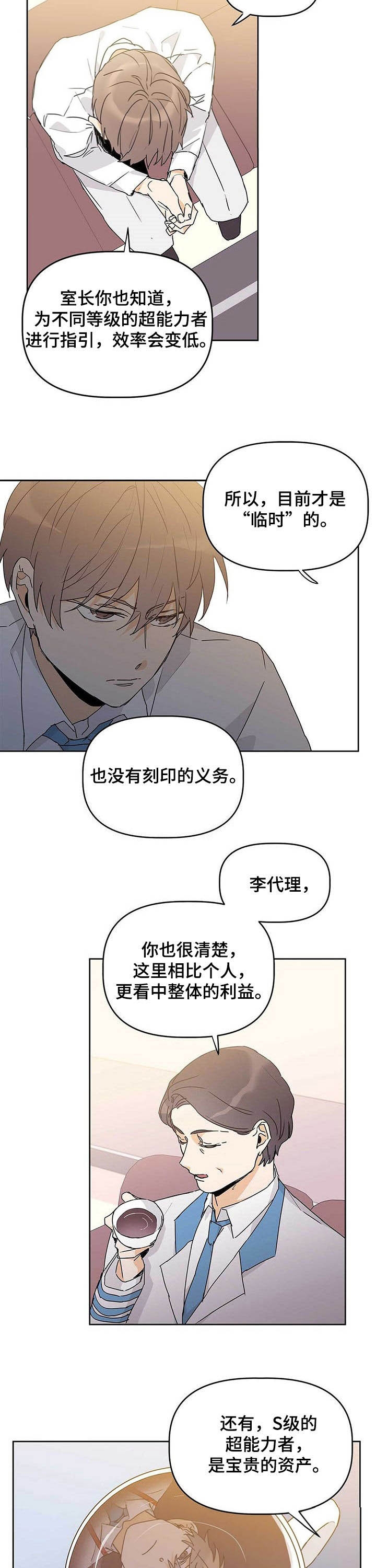 《 B级向导》漫画最新章节第26话免费下拉式在线观看章节第【5】张图片