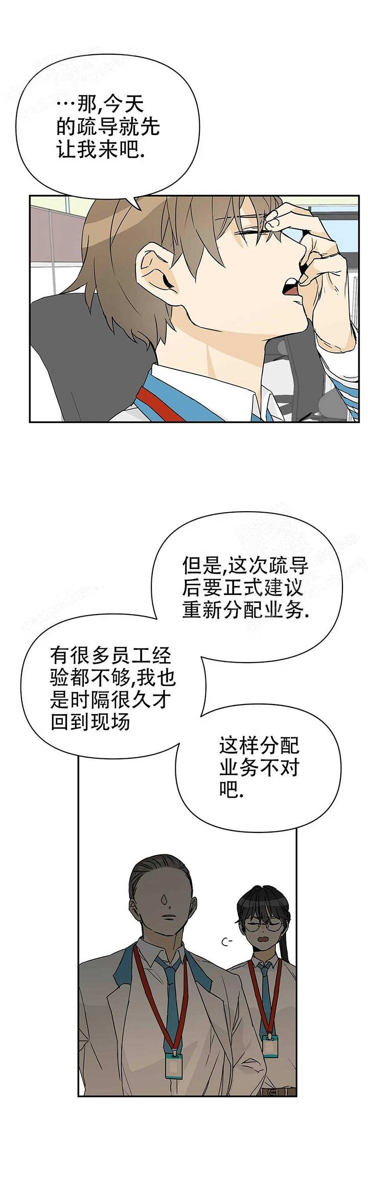 《 B级向导》漫画最新章节第6话免费下拉式在线观看章节第【10】张图片