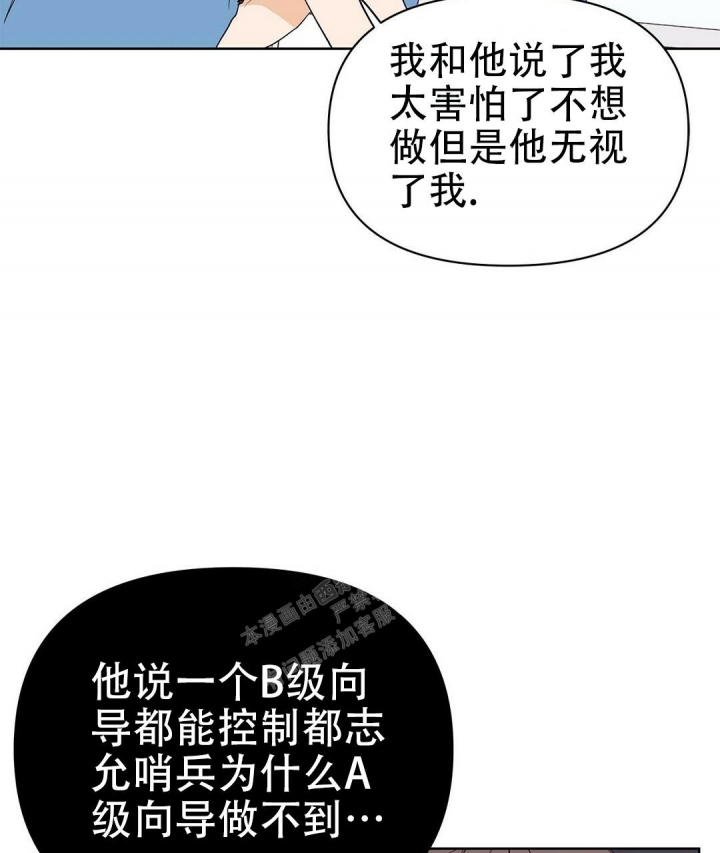 《 B级向导》漫画最新章节第68话免费下拉式在线观看章节第【29】张图片