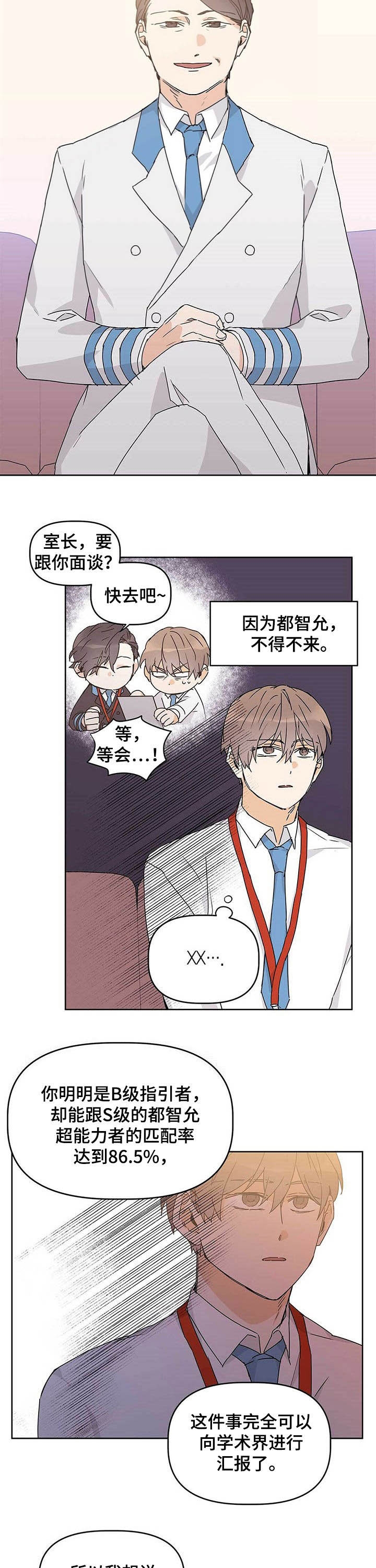 《 B级向导》漫画最新章节第26话免费下拉式在线观看章节第【3】张图片