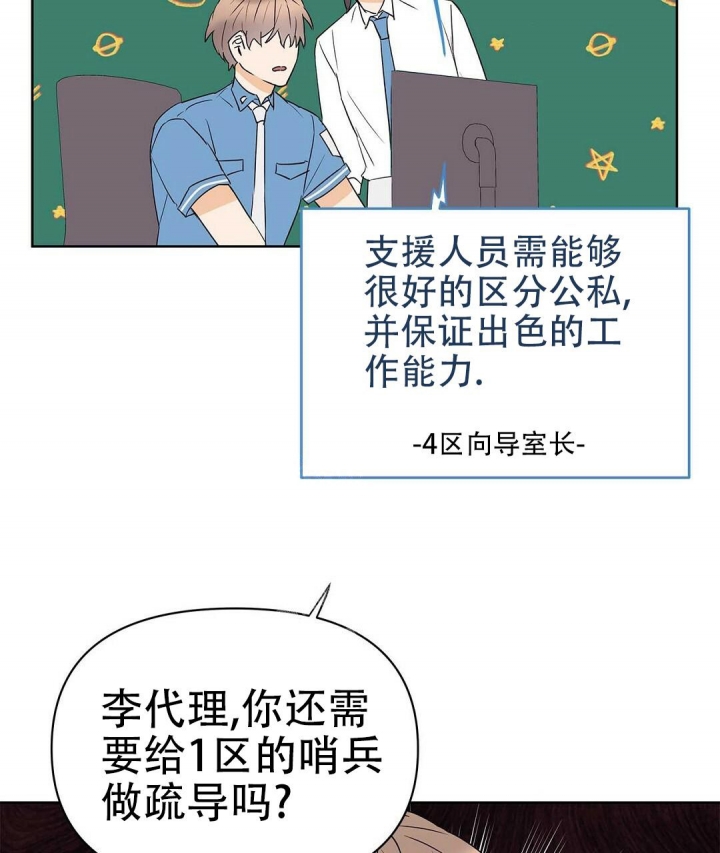 《 B级向导》漫画最新章节第82话免费下拉式在线观看章节第【47】张图片