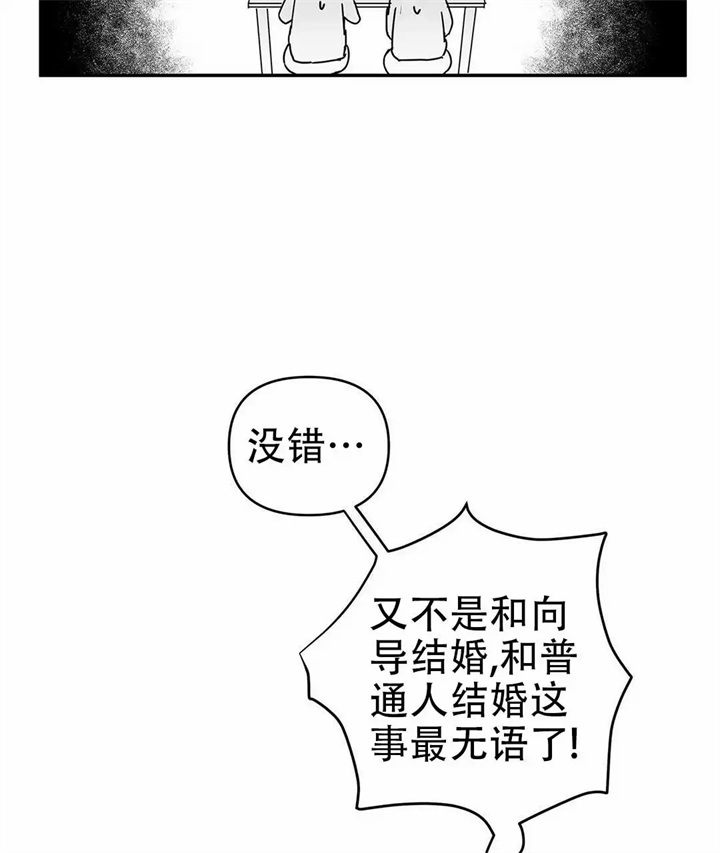 《 B级向导》漫画最新章节第2话免费下拉式在线观看章节第【16】张图片