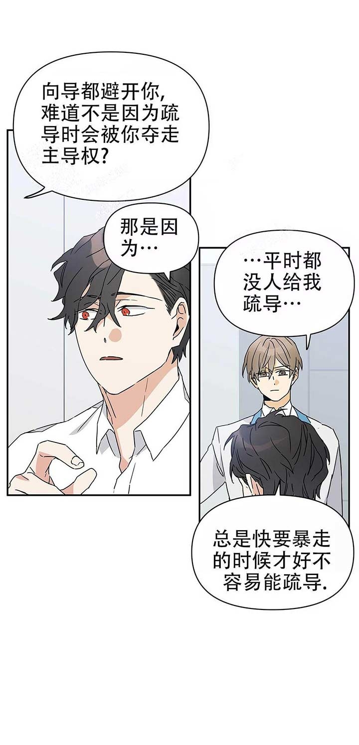 《 B级向导》漫画最新章节第9话免费下拉式在线观看章节第【10】张图片