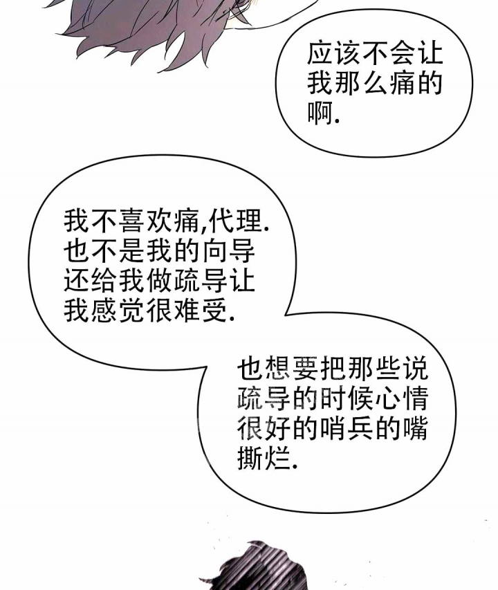 《 B级向导》漫画最新章节第36话免费下拉式在线观看章节第【18】张图片