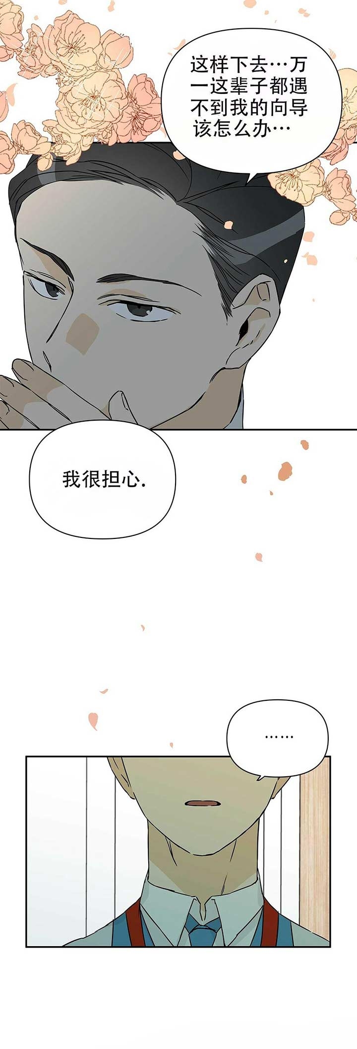 《 B级向导》漫画最新章节第5话免费下拉式在线观看章节第【4】张图片