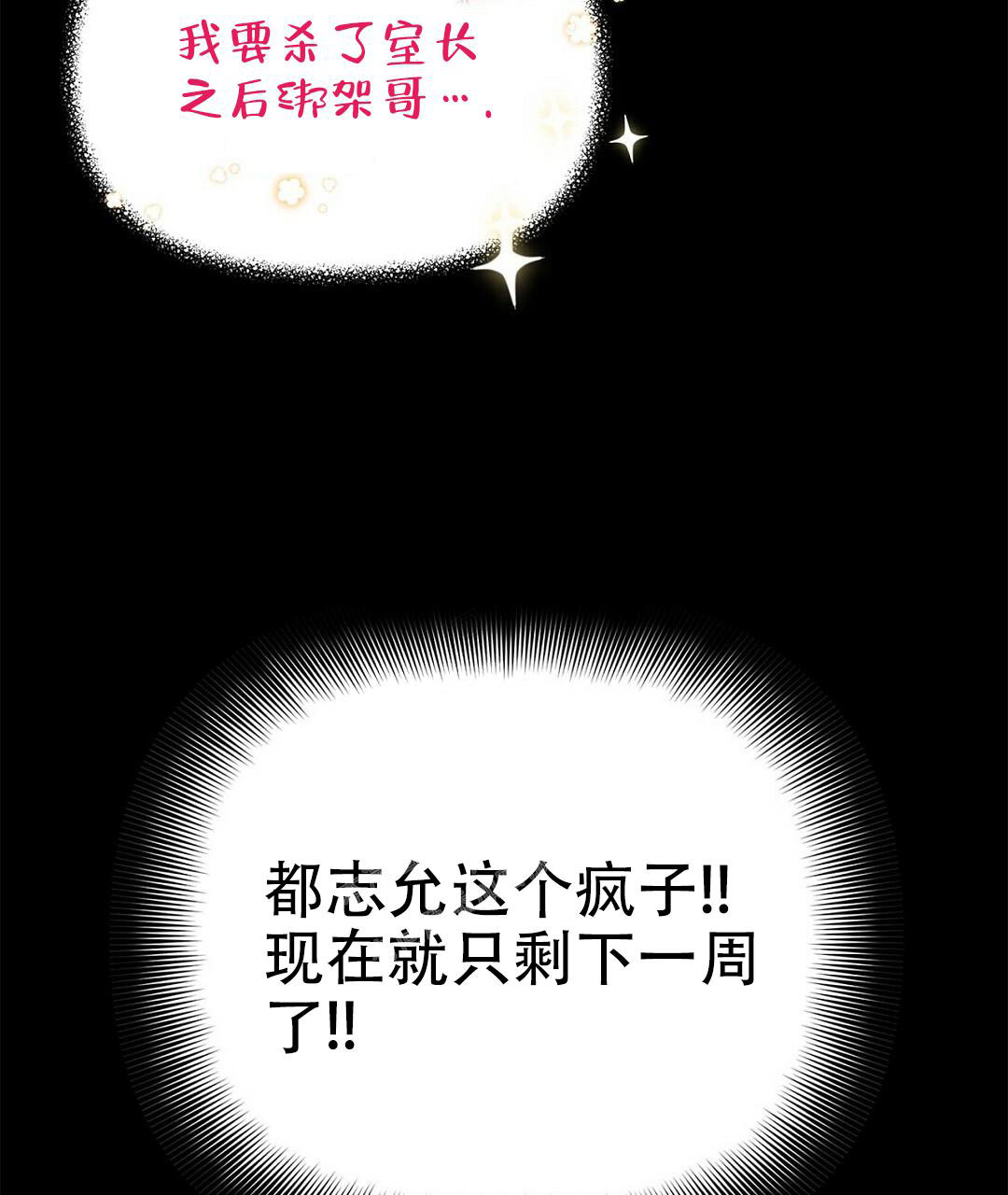 《 B级向导》漫画最新章节第89话免费下拉式在线观看章节第【78】张图片