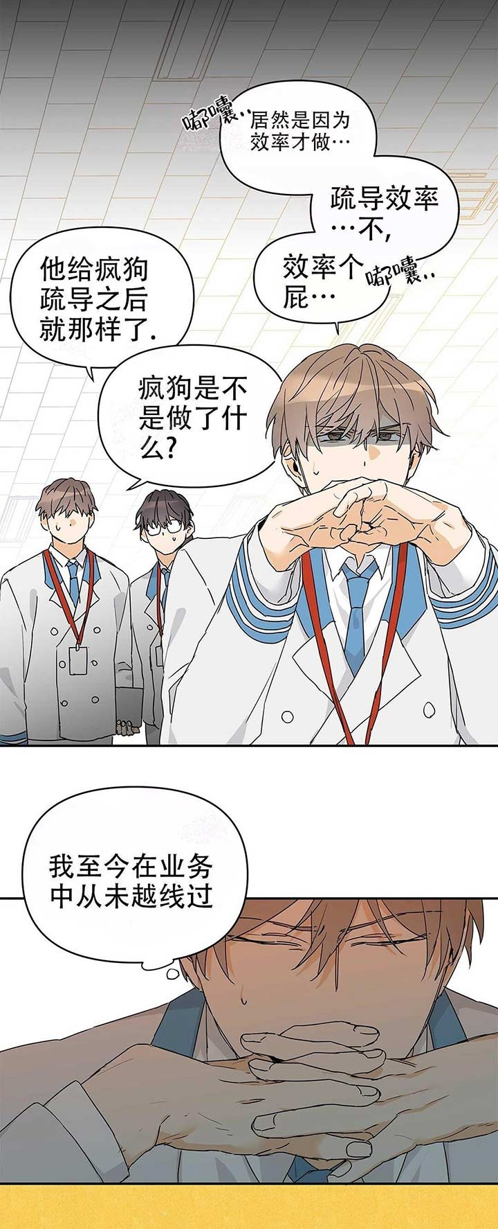 《 B级向导》漫画最新章节第15话免费下拉式在线观看章节第【2】张图片