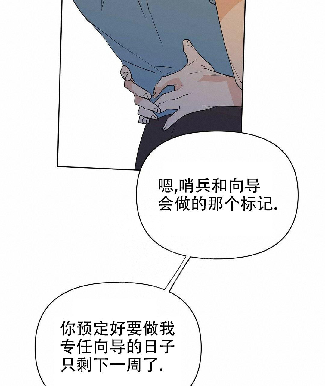 《 B级向导》漫画最新章节第88话免费下拉式在线观看章节第【19】张图片